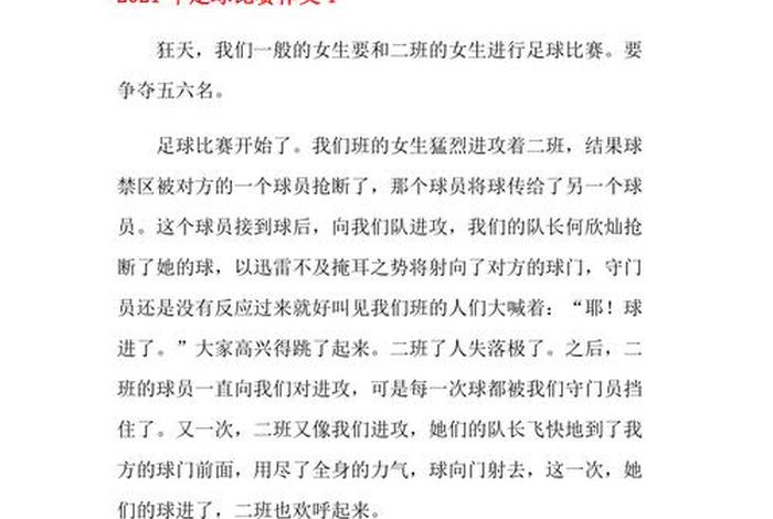 公众号学校足球比赛文章（校园足球比赛公众号文章）