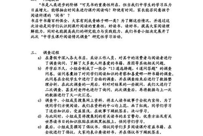 研究性学习报告300字，研究性学习报告范文