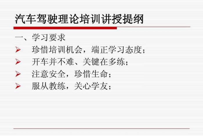 学习驾驶汽车，驾驶汽车理论知识