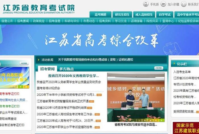 江苏教育考试；江苏教育考试院官网