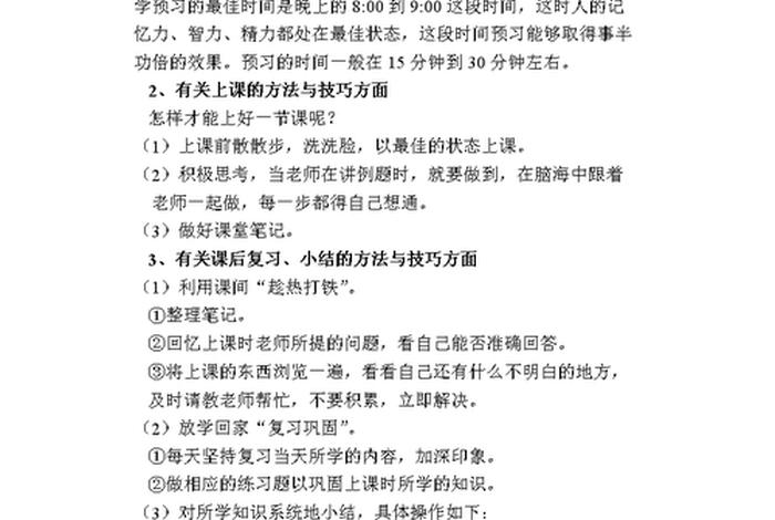 初中学习方法免费全套（初中学习方法和技巧）