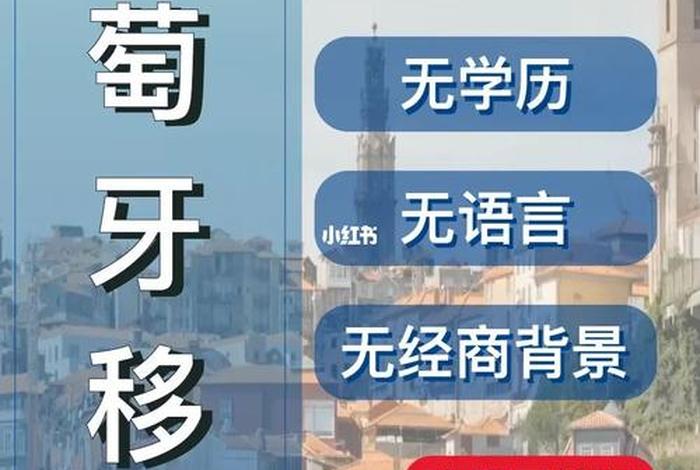 葡萄牙d类学习签证、葡萄牙留学签证材料清单