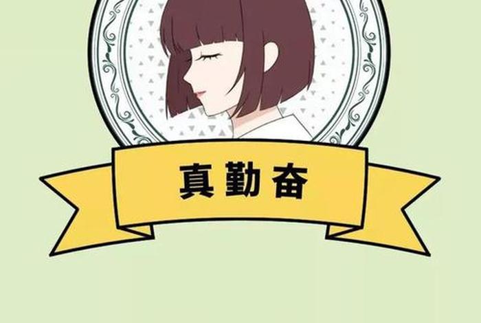 努力