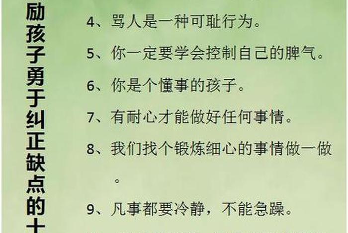 教育孩子的十句金句、教育孩子的十句金句家庭篇