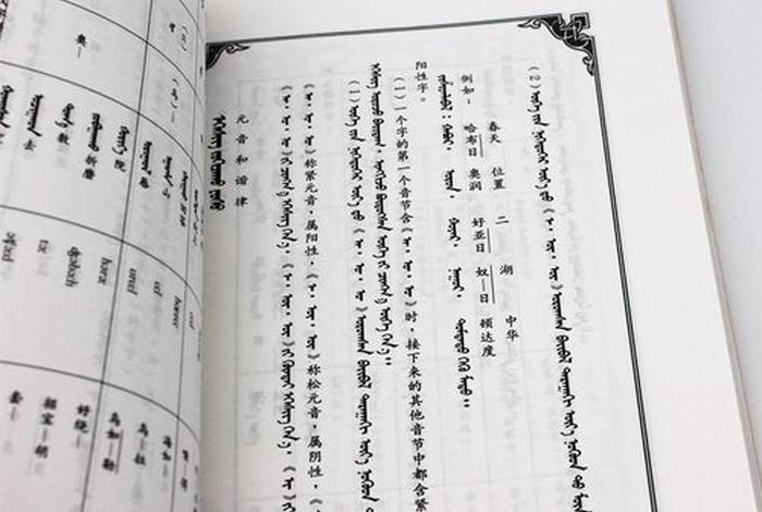 学习蒙古语、学蒙古语的最快方法