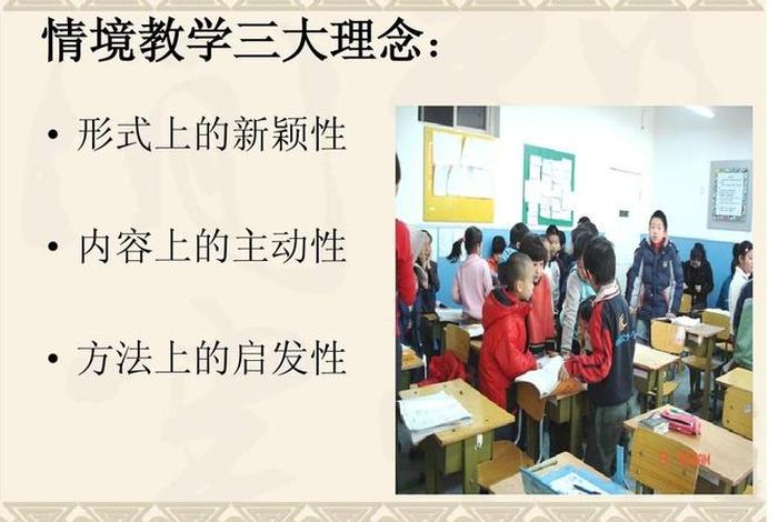 情景教学法怎么用，情景教学法包括哪几种
