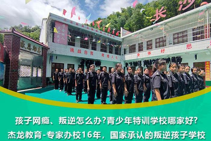 封闭式学校，封闭式学校到底怎么样