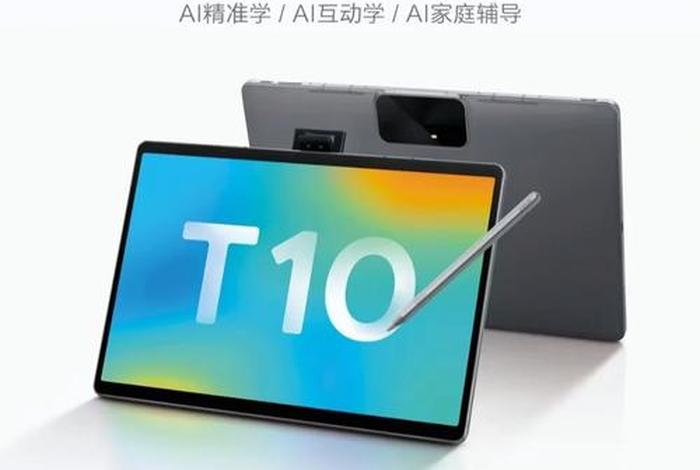 科大讯飞ai学习机t10值得买吗，科大讯飞t10到底怎样