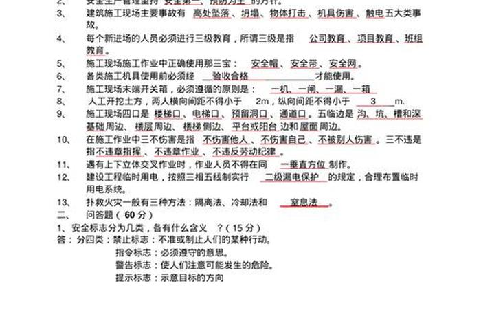 安全教育试卷及答案免费 - 安全教育题库及答案