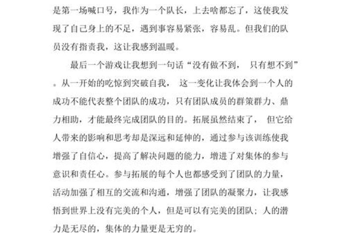 团队合作的心得和感悟；团队合作的心得和感悟200字