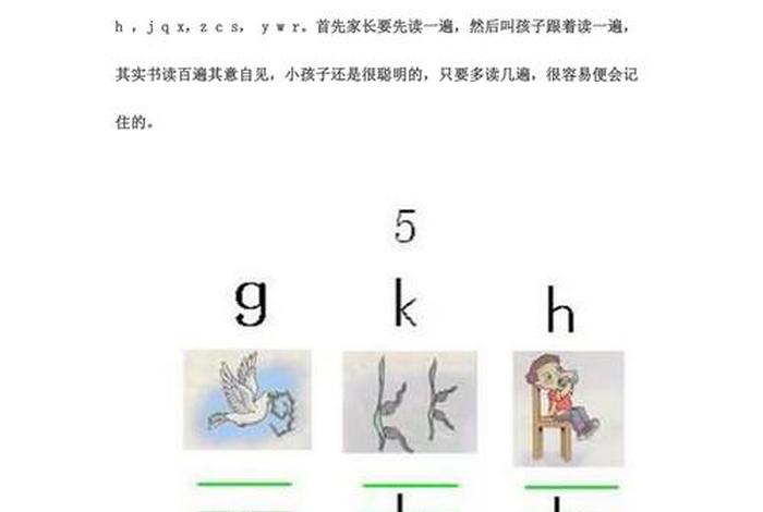 幼儿拼音学习教学 - 幼儿园拼音教学方法与步骤