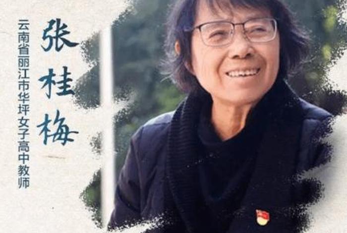 学好张桂梅的三种精神 学好张桂梅的三种精神品格