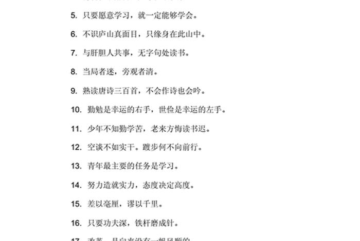 激励学习的句子初中 激励初中生的句子