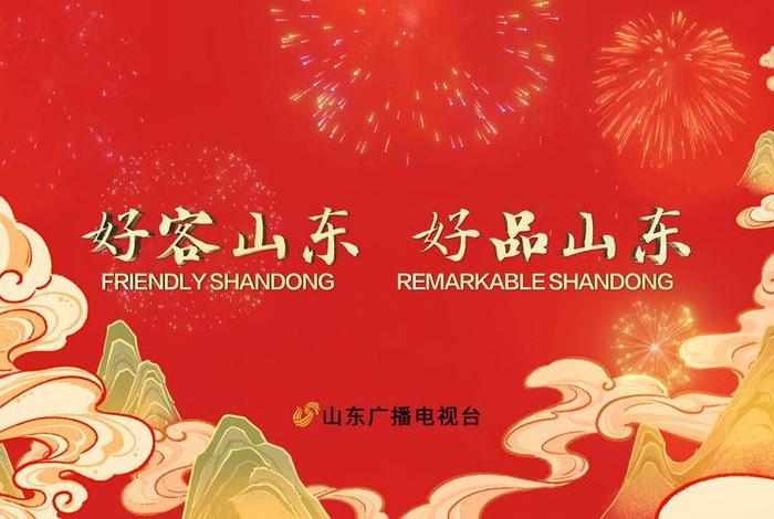 山东