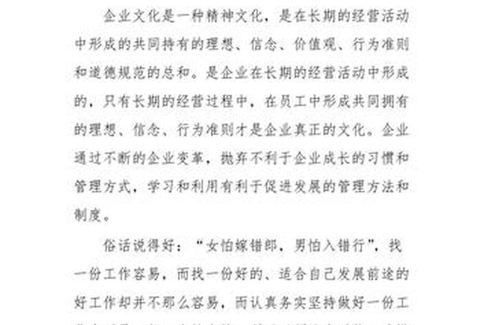 企业文化培训心得；企业文化培训心得体会1000字