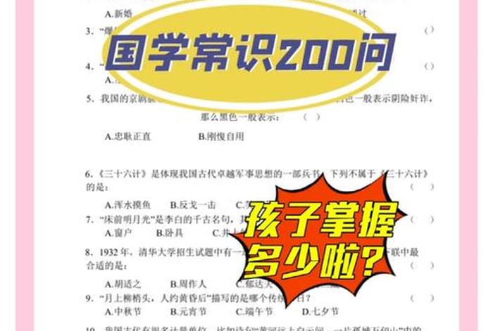 国学名句精选100句、国学常识200题 含答案