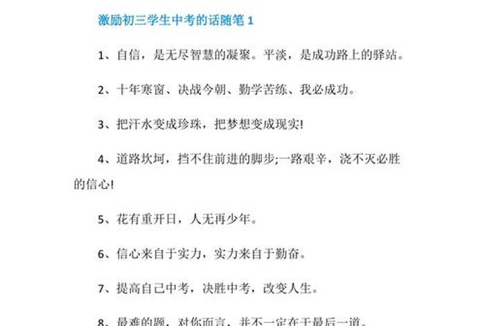 给儿子学校打气加油的句子 给儿子学校打气加油的句子说说