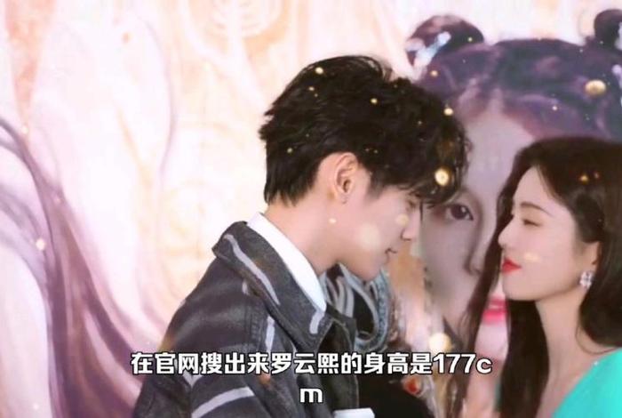 罗云熙，罗云熙真实身高