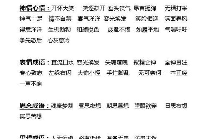 场面热闹的成语 场面热闹的成语怎么说