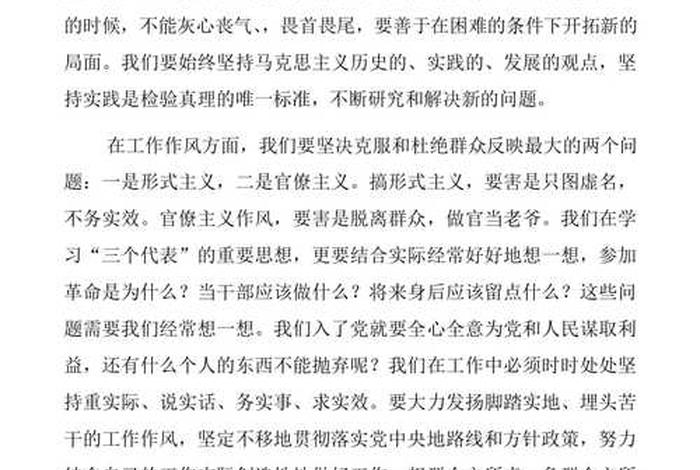 党纪学心得体会（2021党纪学心得体会）