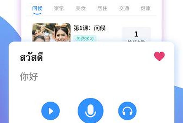 学泰语的app哪个最好免费，有哪些学泰语的app推荐