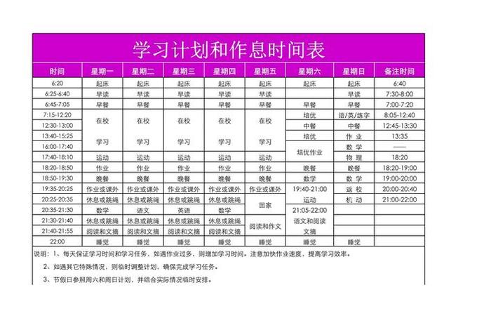 假期学习计划安排表