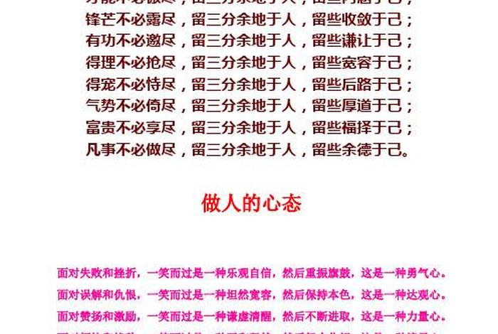 人品的谚语 关于人品的金句