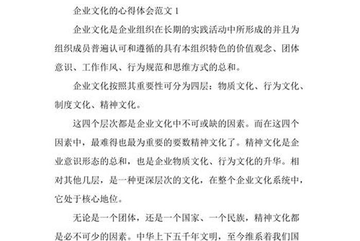 企业文化心得体(企业文化心得体会3篇) 企业文化心得体(企业文化心得体会3篇)