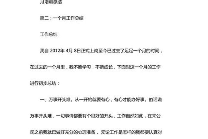 工作学习总结开头 工作总结开头如何写
