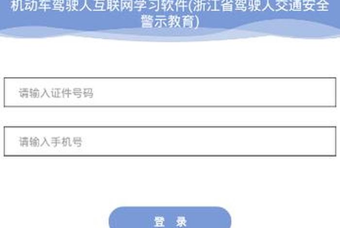 机动车驾驶人互联网学习软件，机动车驾驶人互联网软件考前测试重新