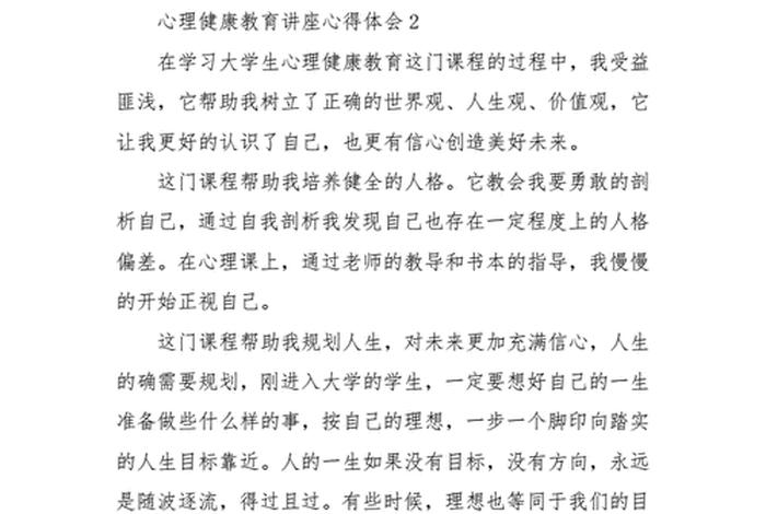 大学讲座心得体会 - 大学讲座心得体会校园文化