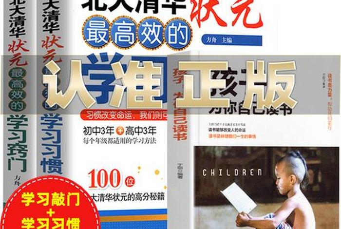 高中学习方法推荐书籍 高中学习方法与技巧