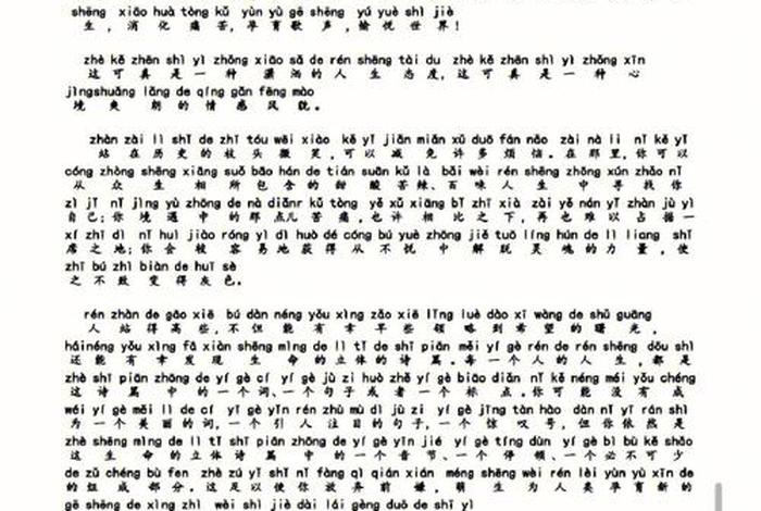 普通话朗读训练60篇、普通话朗读训练60篇朗读