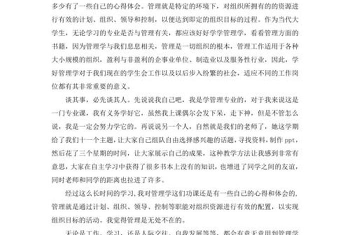 管理学习心得简短，学管理的心得