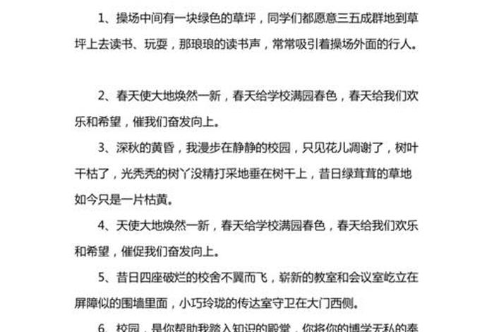 文案学校心情，文案句子学校