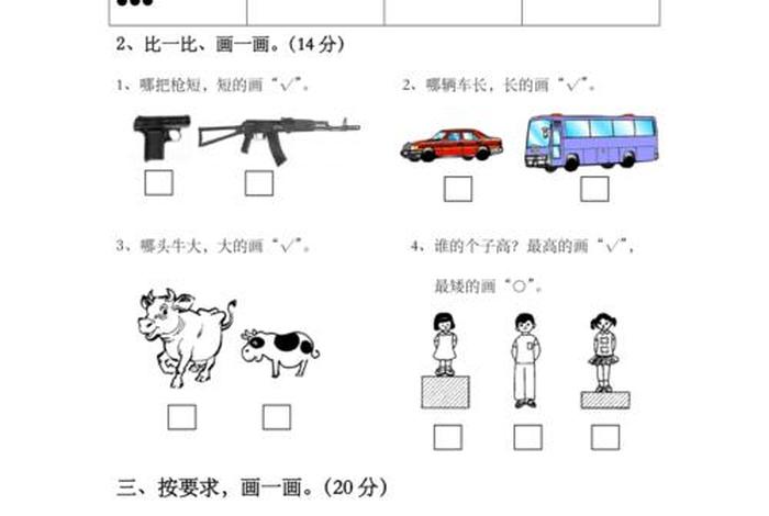 全日制小学 - 全日制小学一年级第一册数学