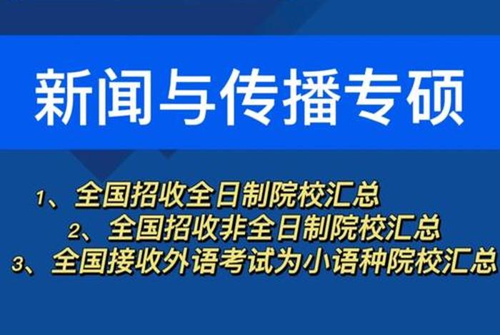 小语种学校有哪些（小语种学校有哪些大学）