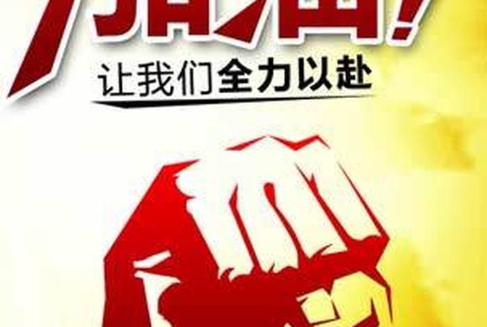 激励