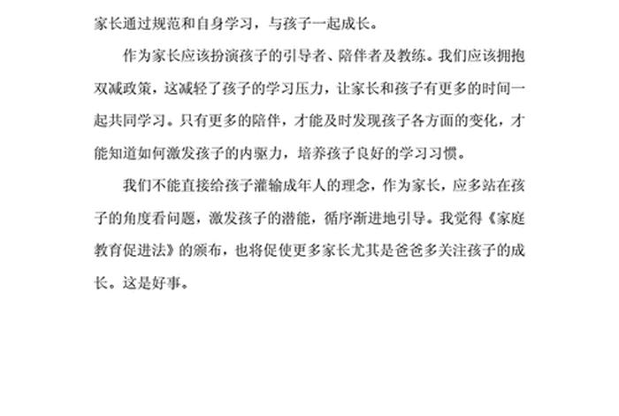 家长学习心得体会，教育心得怎么写 家长