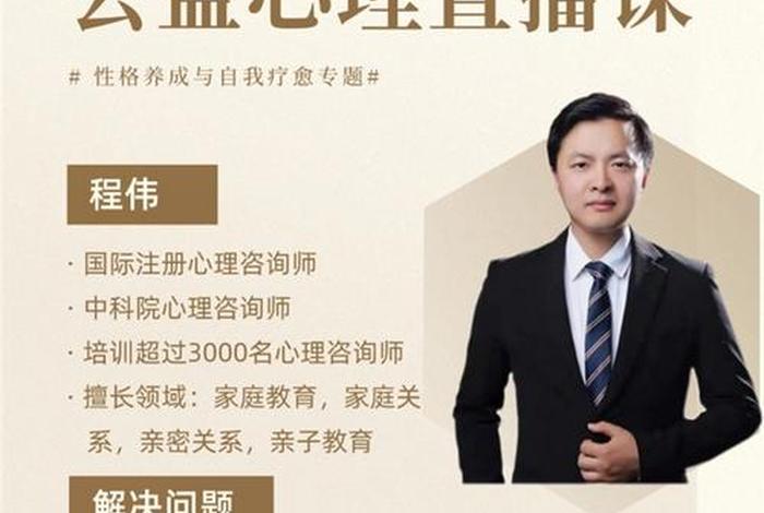 心理学习直播、心理直播间课程讲师