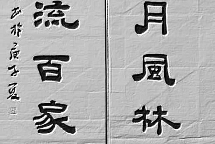 学生励志对联书法七字 学生励志对联七字示范书法作品楷书