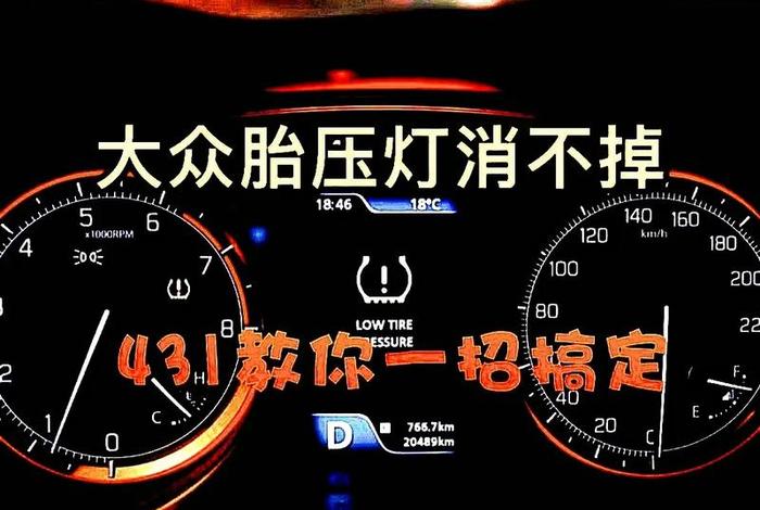 胎压学习复位需要多久、胎压复位需要多少钱