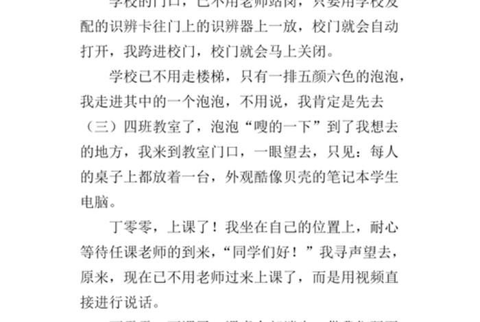 来学校的目的（来学校的目的作文400字）