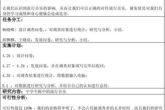 化学研究性学习结题报告表 化学研究性课题研究报告
