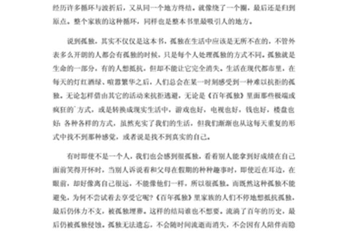 参考心得，参考文献读后感