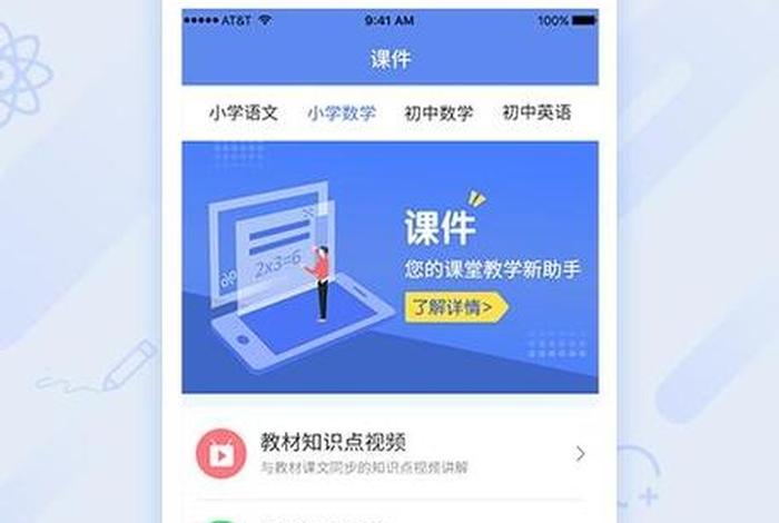 辅助教学的app软件有哪些，教学辅助软件简称