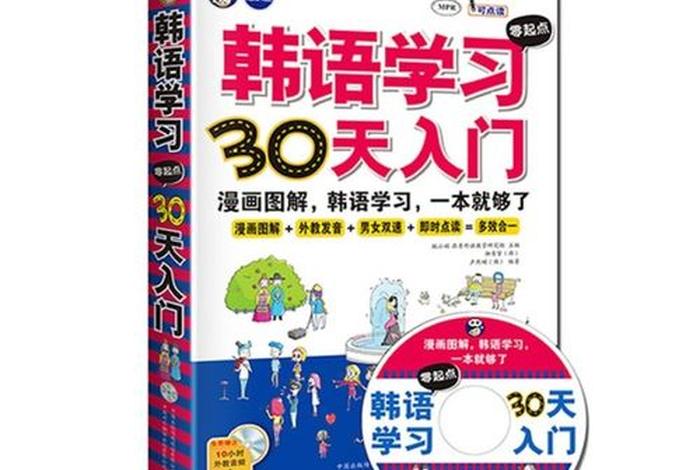 学习韩语的教程 - 学韩语方法