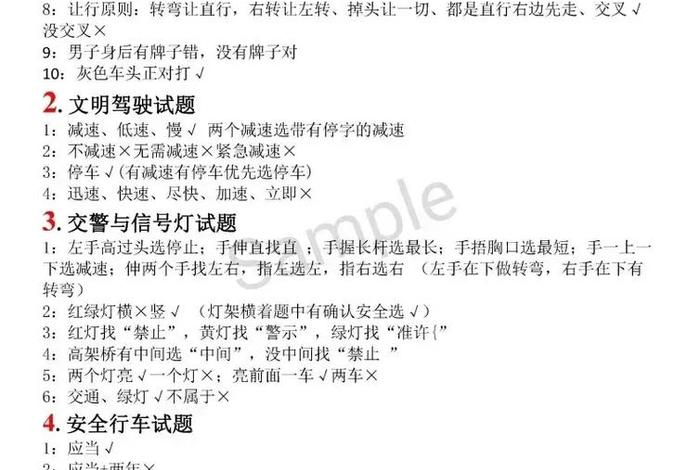 学习科目一习题 学科目一题目