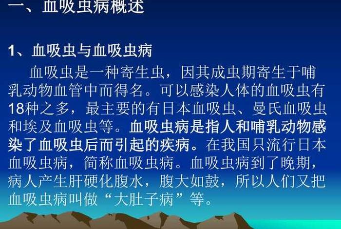 得血吸虫病是因为什么原因，得血吸虫怎么办