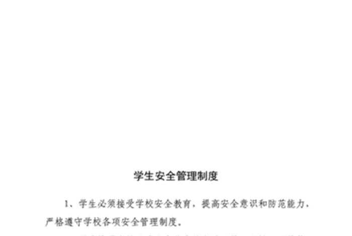 指导学校安全工作的重要规章，指导学校安全工作的重要规章有哪些